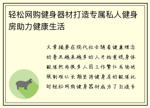 轻松网购健身器材打造专属私人健身房助力健康生活