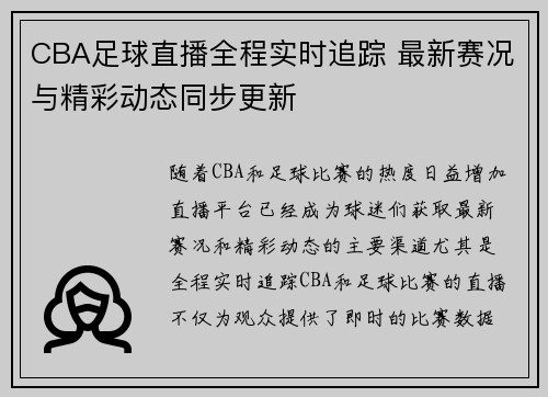 CBA足球直播全程实时追踪 最新赛况与精彩动态同步更新