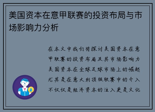 美国资本在意甲联赛的投资布局与市场影响力分析