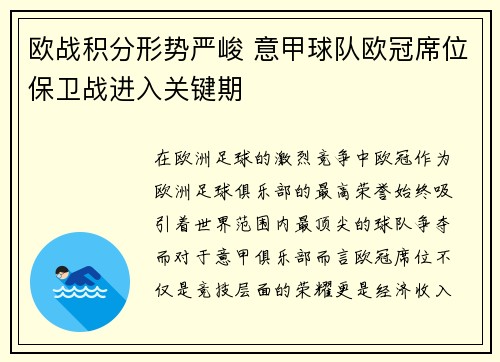 欧战积分形势严峻 意甲球队欧冠席位保卫战进入关键期