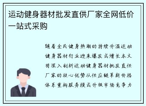 运动健身器材批发直供厂家全网低价一站式采购
