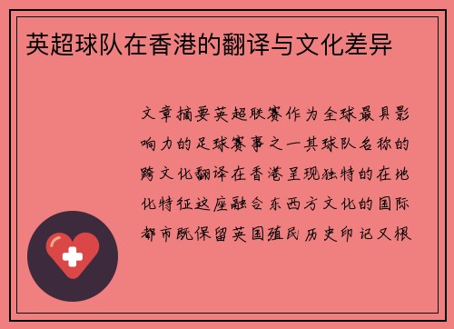 英超球队在香港的翻译与文化差异