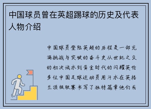 中国球员曾在英超踢球的历史及代表人物介绍