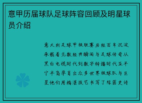 意甲历届球队足球阵容回顾及明星球员介绍