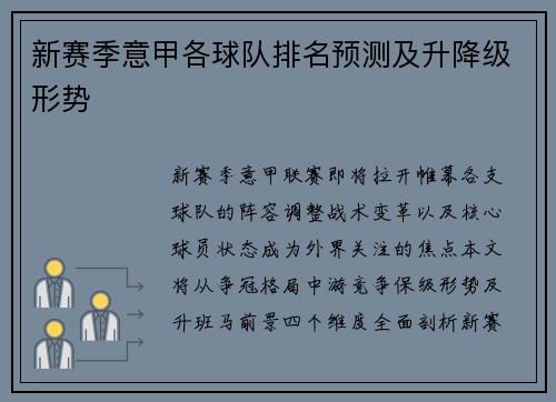 新赛季意甲各球队排名预测及升降级形势