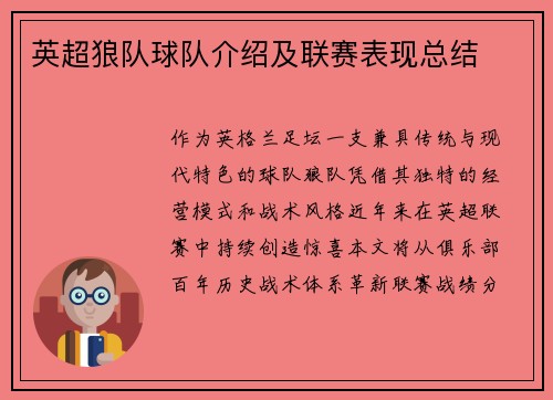 英超狼队球队介绍及联赛表现总结