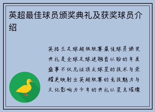 英超最佳球员颁奖典礼及获奖球员介绍