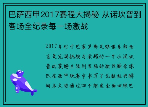 巴萨西甲2017赛程大揭秘 从诺坎普到客场全纪录每一场激战