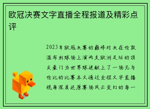 欧冠决赛文字直播全程报道及精彩点评