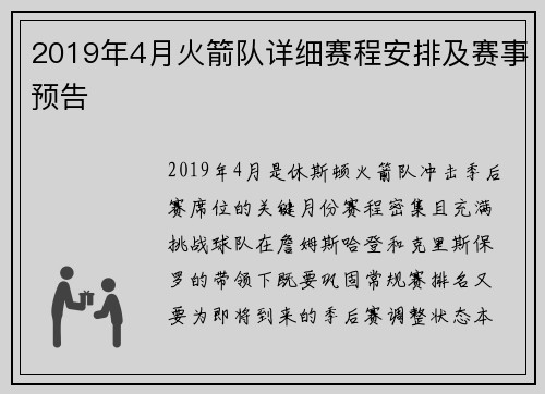 2019年4月火箭队详细赛程安排及赛事预告