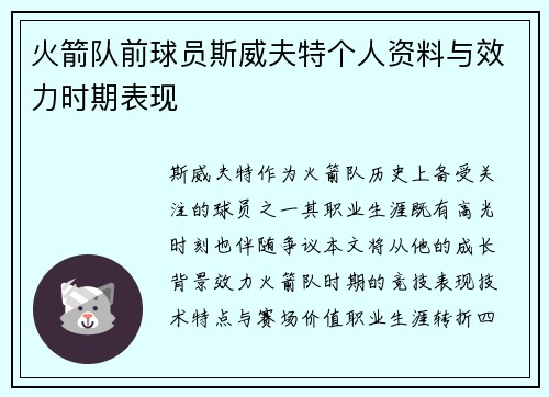火箭队前球员斯威夫特个人资料与效力时期表现